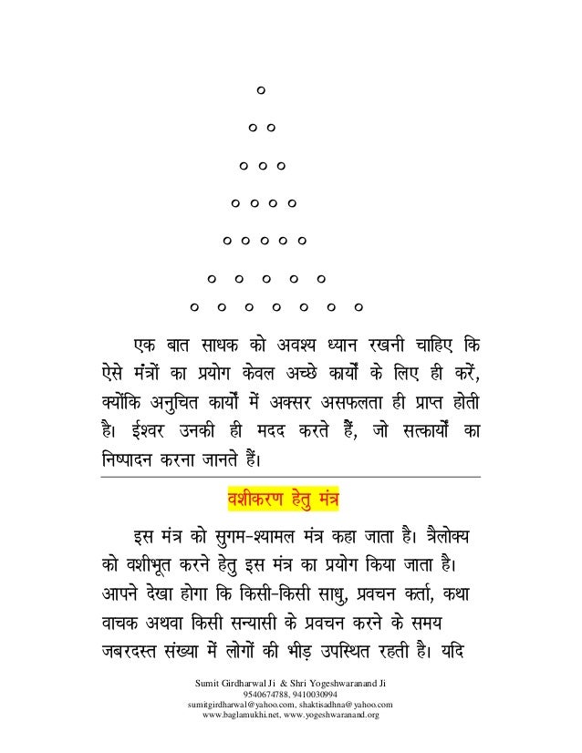 sidh shabar mantra pdf